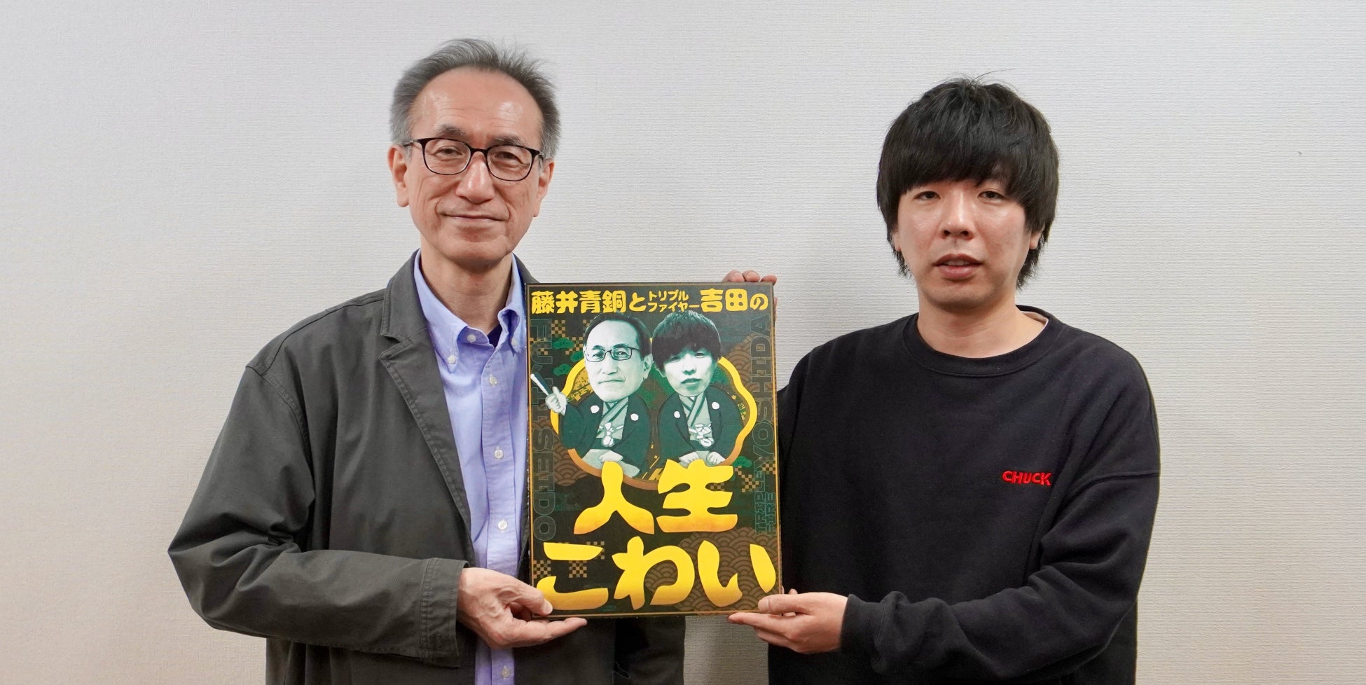 オードリー若林の師・藤井青銅の現在と経歴｜ラジオ界の伝説を徹底解剖
