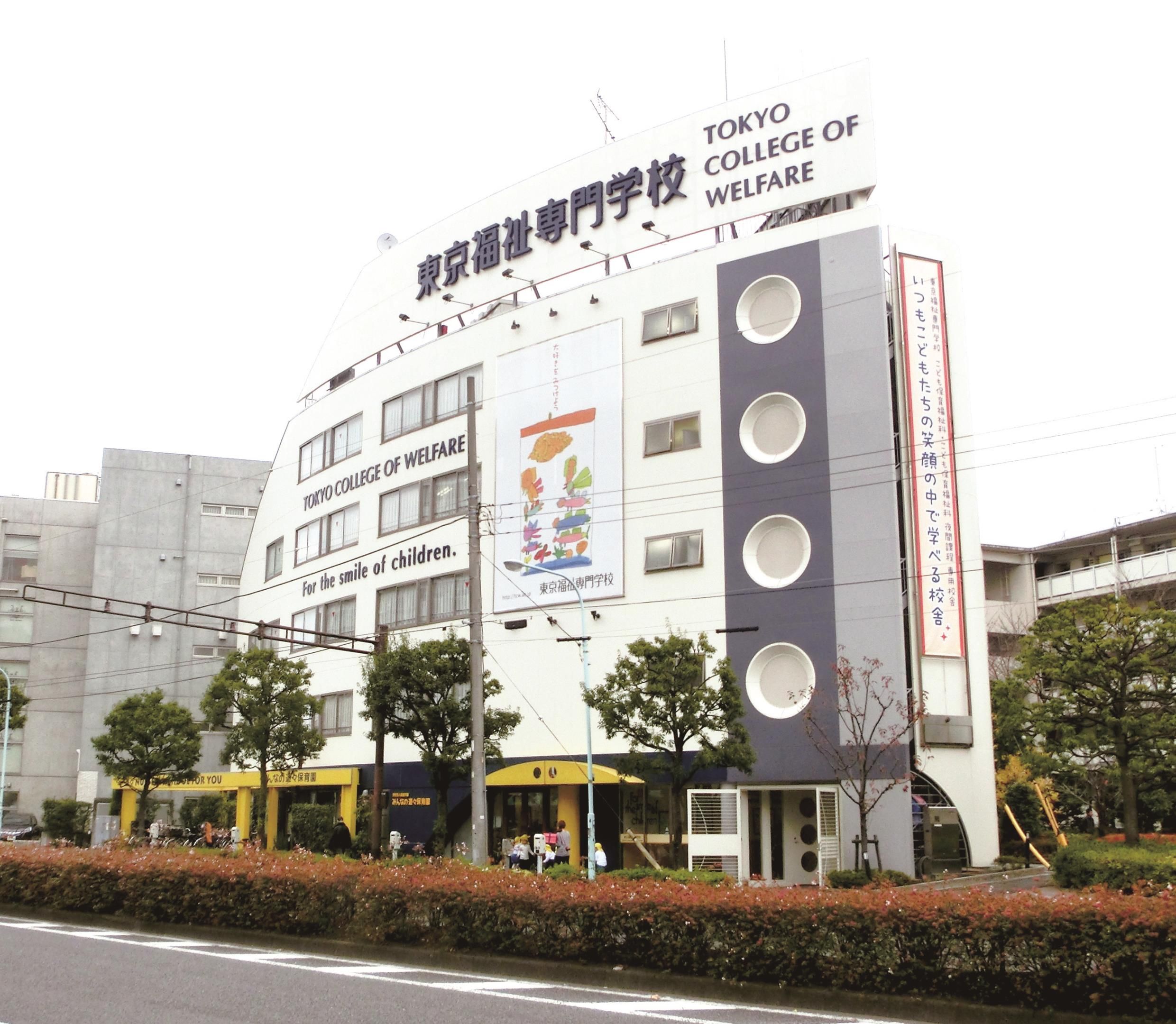 東京の福祉専門学校選びの真実！学費と合格率・口コミの真相に迫る