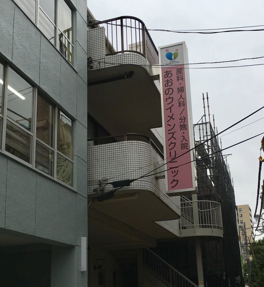 あおのウィメンズクリニックの評判と口コミ｜予約や混雑の真相を徹底検証