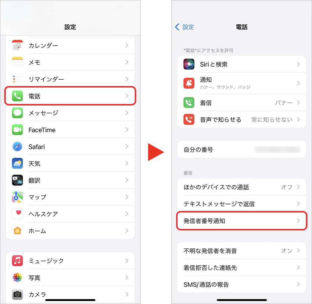 非通知設定のやり方とバレる真相｜Iphone・Android解説