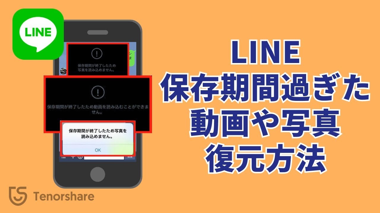 Line動画の保存期間はいつまで？期限切れ復元法と永久保存の裏ワザ