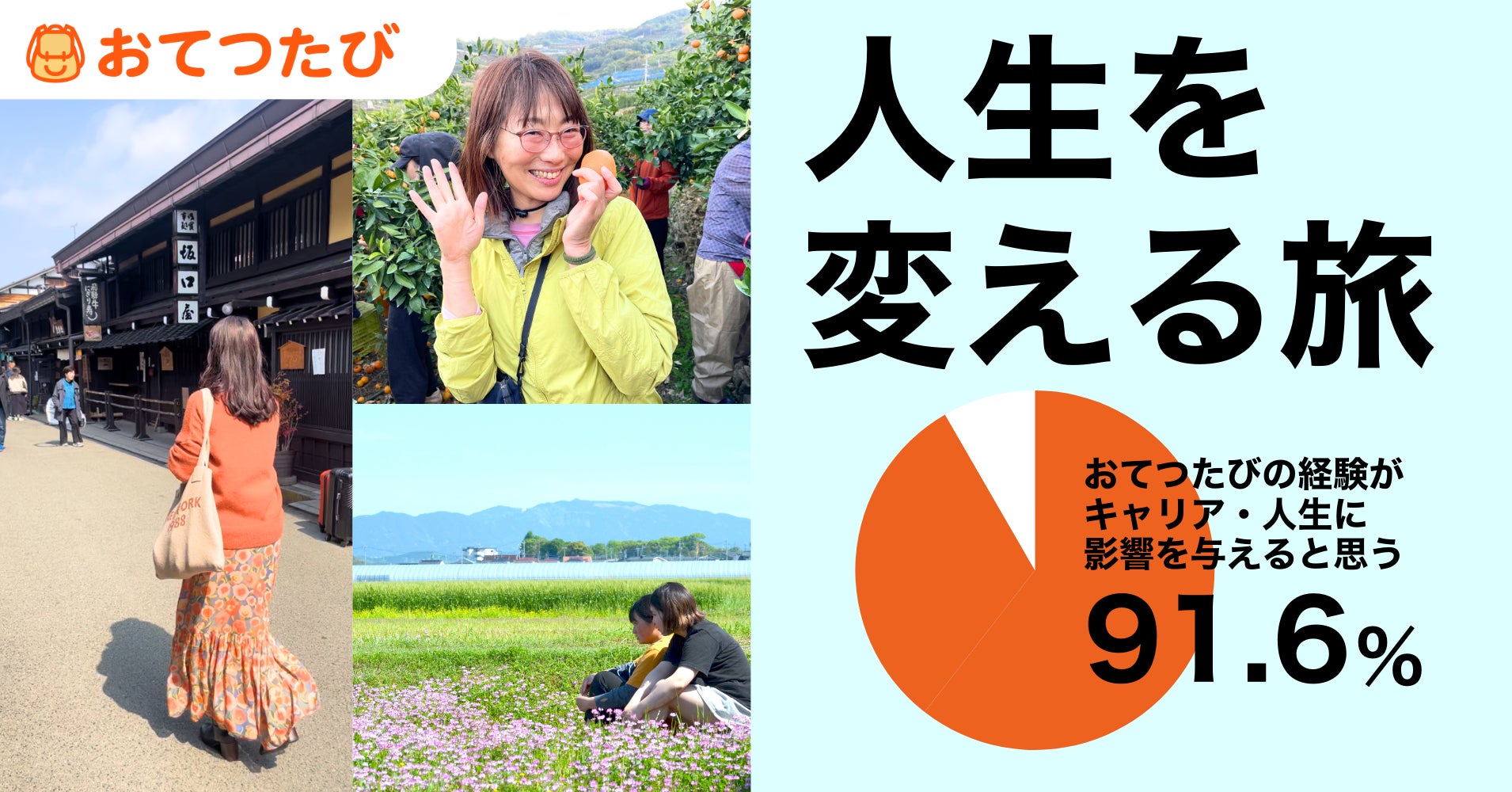 おてつたびの評判・怪しい噂の真相！落ちた理由と報酬を徹底解剖