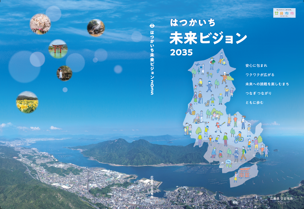 廿日市市が2026年なぜ選ばれるのか？宮島観光と移住のリアルを徹底解剖