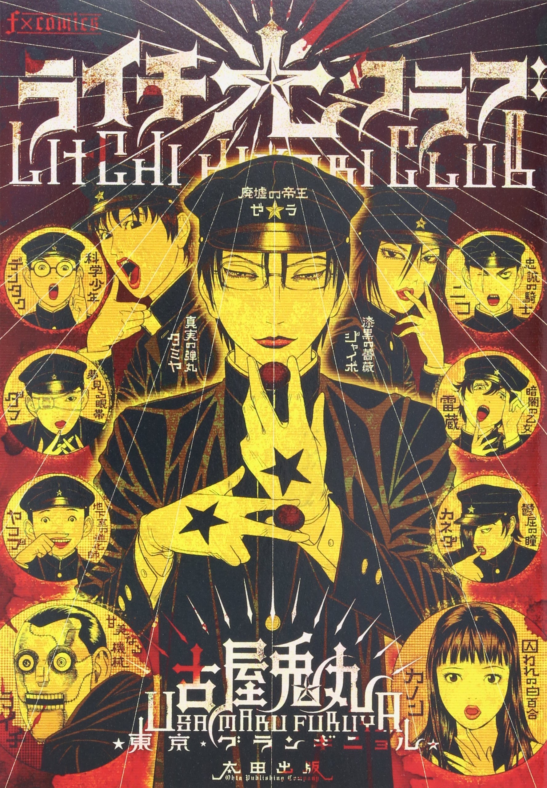 ライチ光クラブ漫画の結末とトラウマの真相｜全滅の理由と生存者の謎