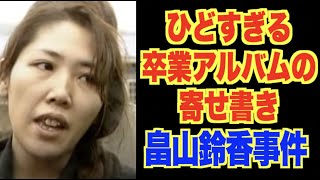 【動画まとめ】 畠山 鈴香 卒 アル 私服＆私生活最新ショット #957
