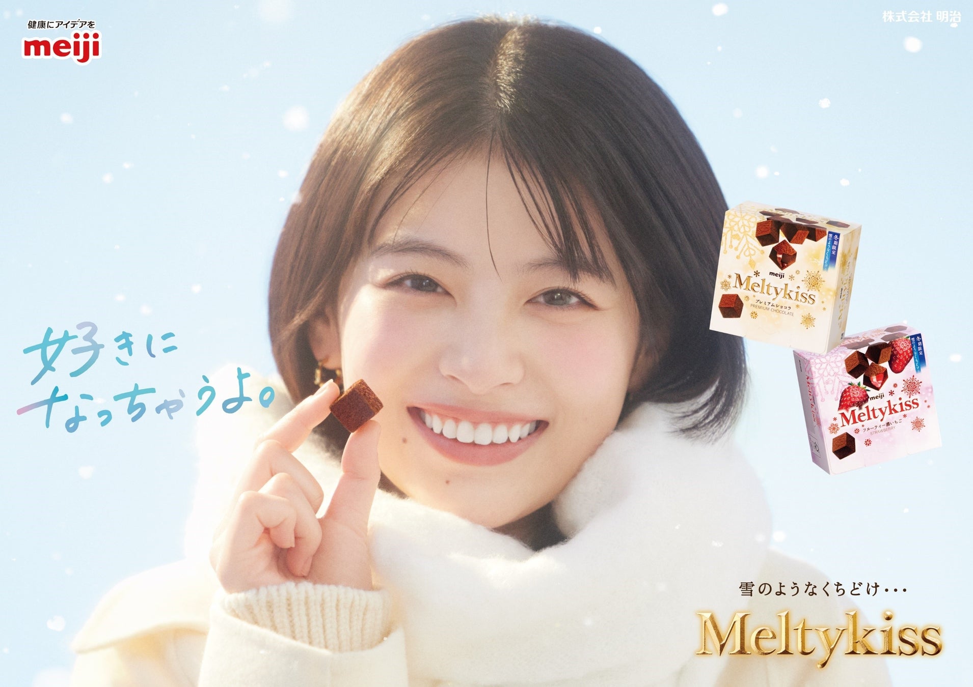 メルティーキッスCm女優の歴代一覧！ガッキー続投の秘密と現在