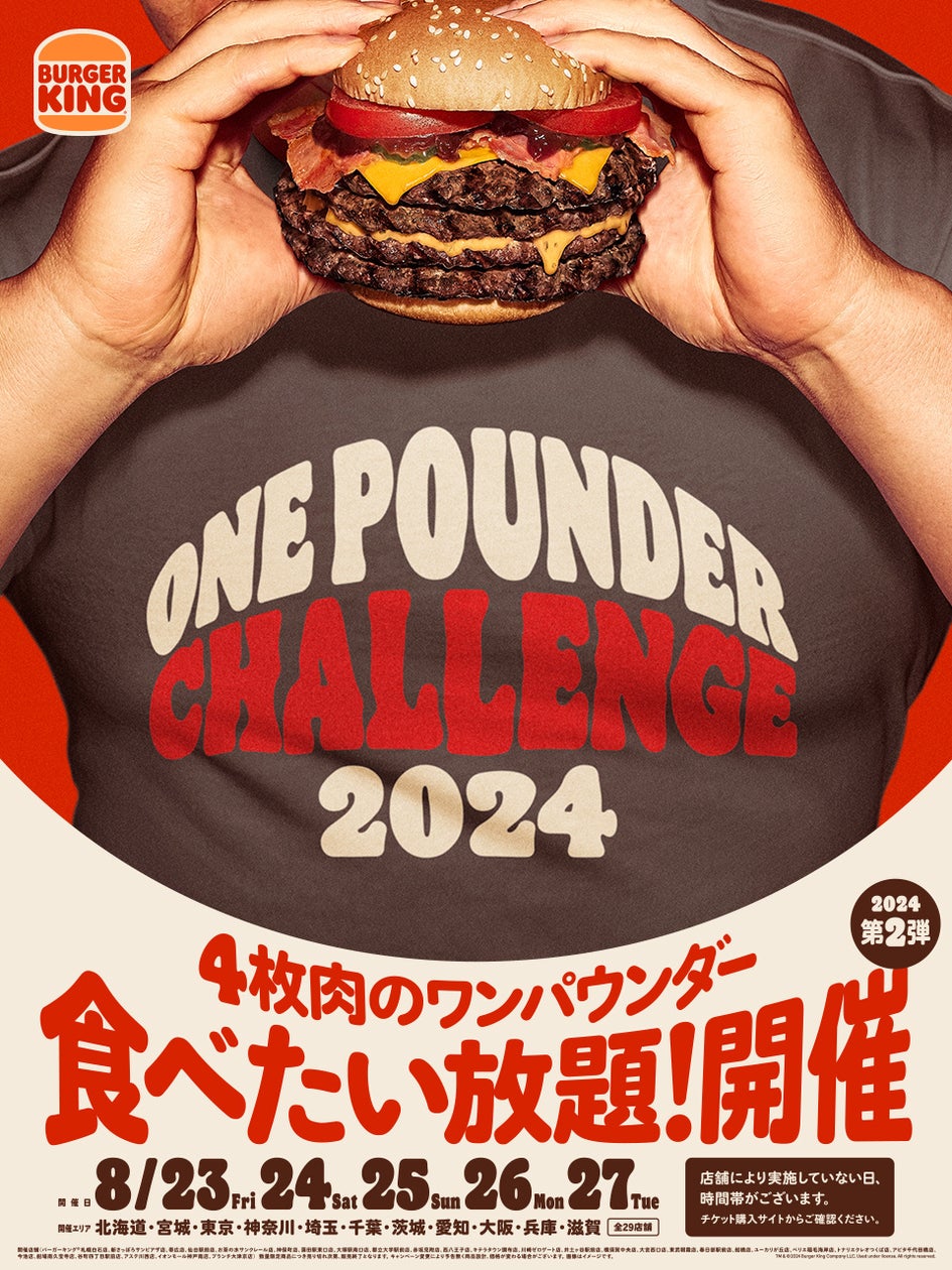 バーガーキング食べ放題2026！次回情報や予約方法・元を取る攻略法