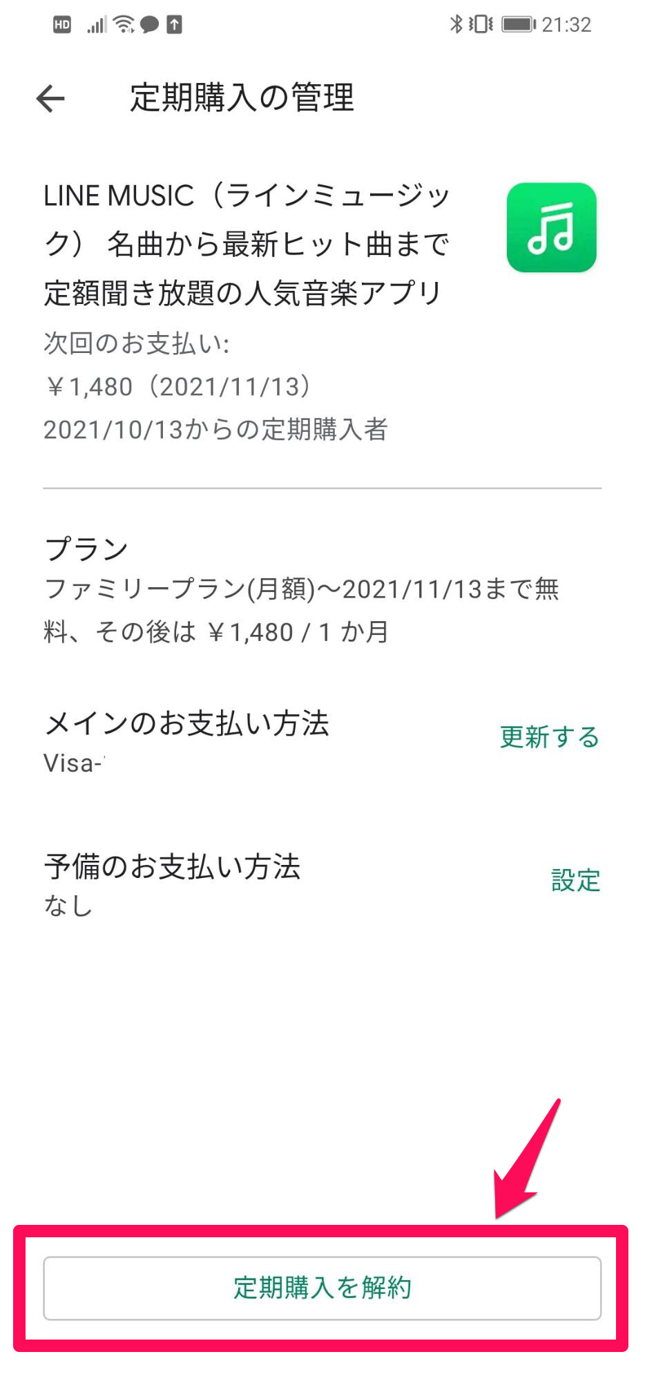 Line Music解約の手順と損しない自動更新オフの全知識