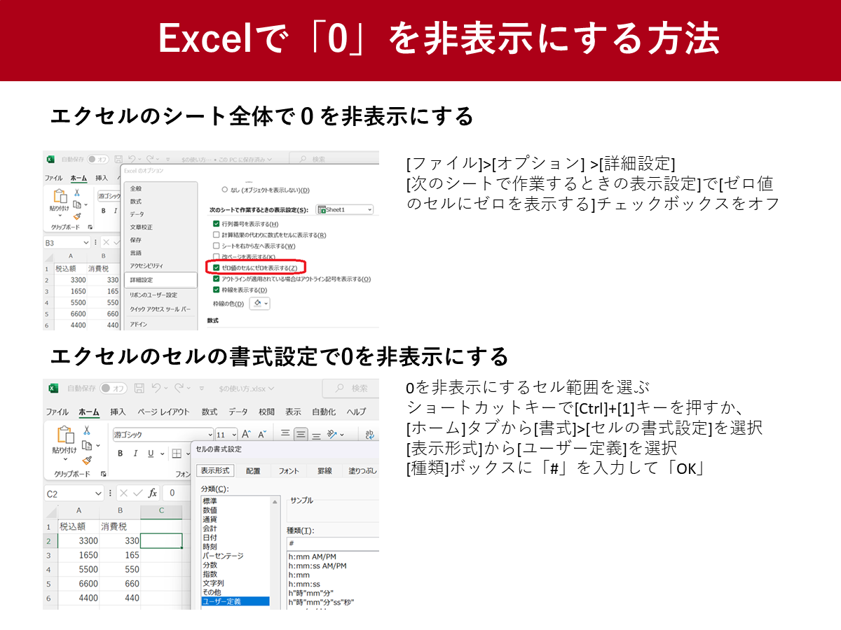 Excelで0を表示しない決定版！一瞬で表が見やすくなる消し方