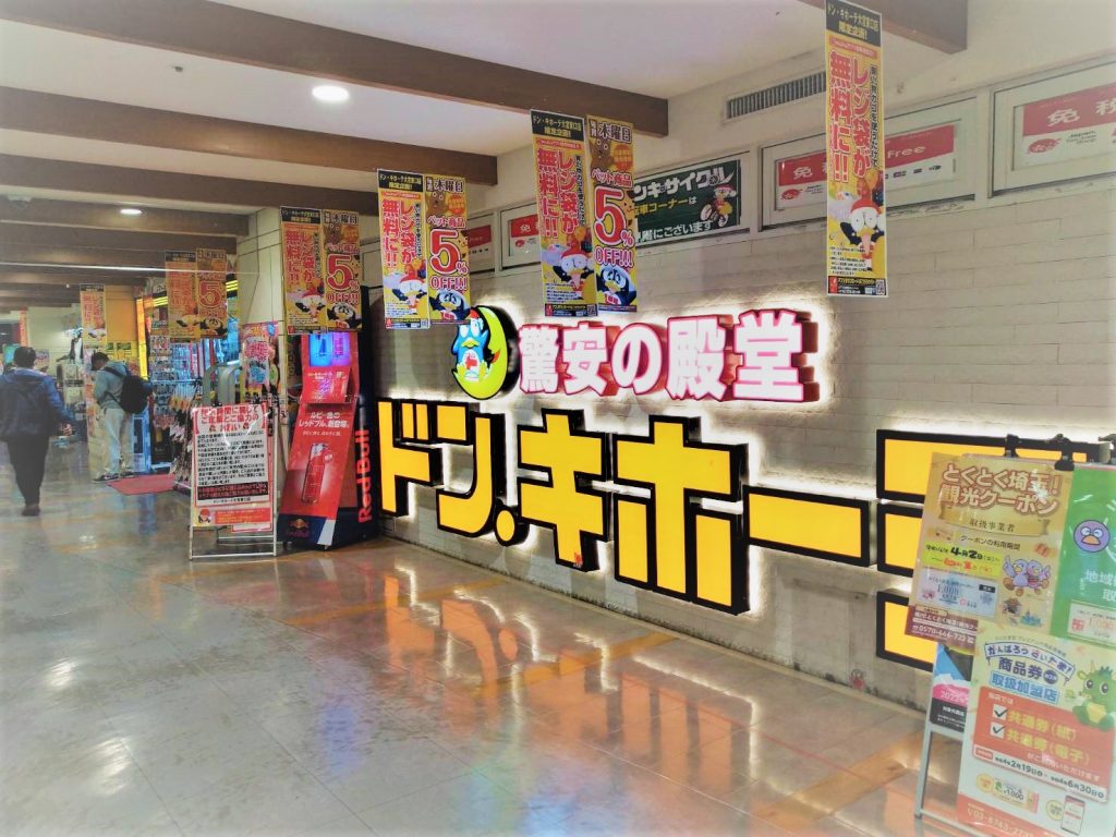 ドンキ大宮東口店の営業時間は？24時間の噂と提携駐車場・フロア検証