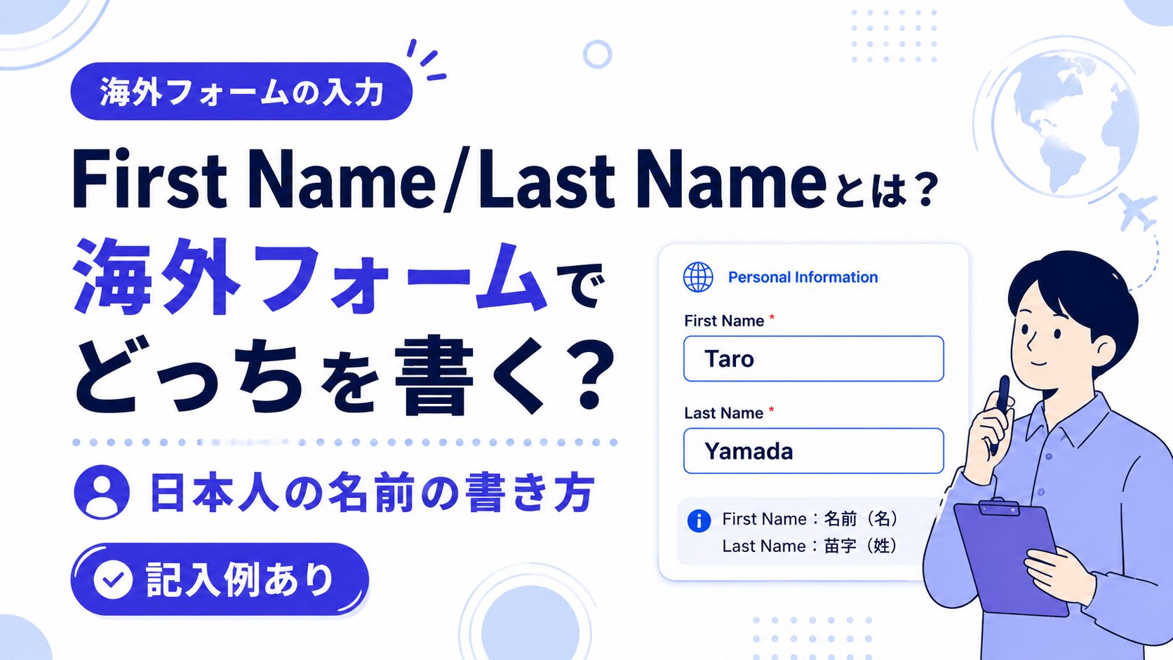First Nameは名前と苗字のどっち？英語表記の覚え方と入力トラブル完全回避術