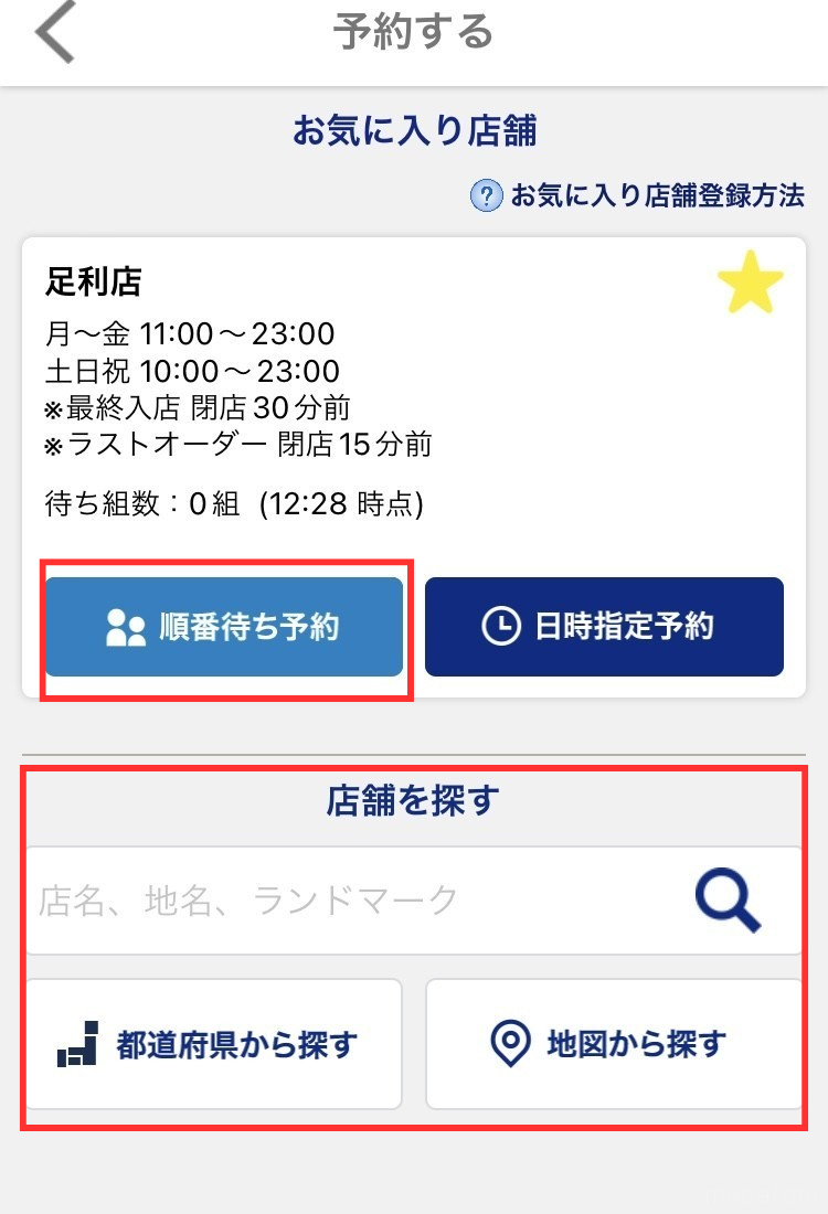 はま寿司予約アプリ完全攻略！日時指定と順番待ちの違い＆お得技