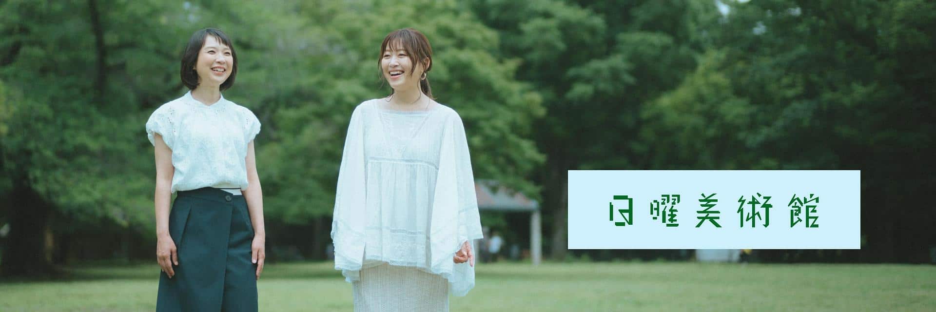 今日の日曜美術館は何を放送？最新の特集テーマと再放送・配信情報速報