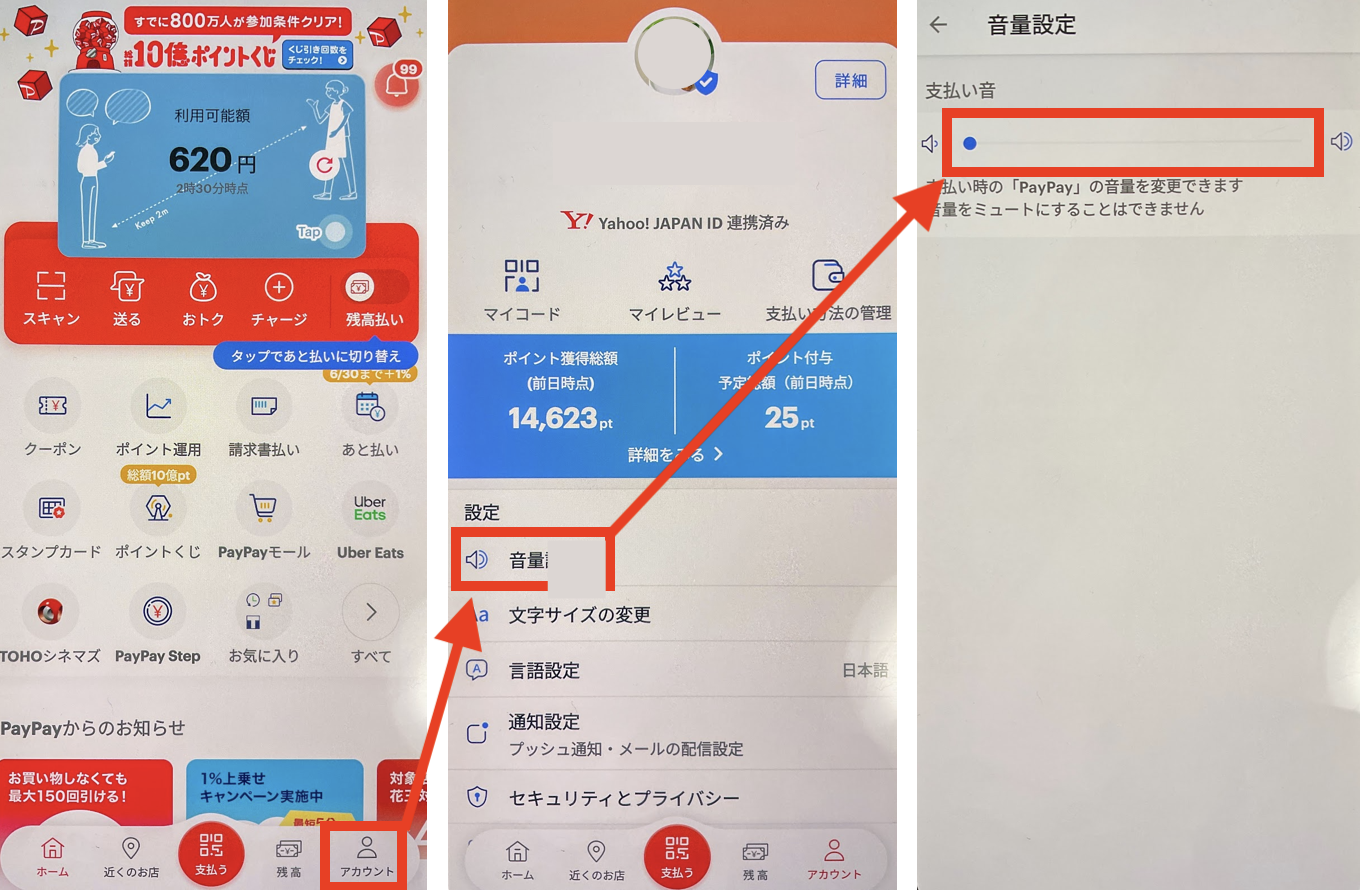 Paypay決済音は変更可能？音量を小さくする設定と公式仕様の真実