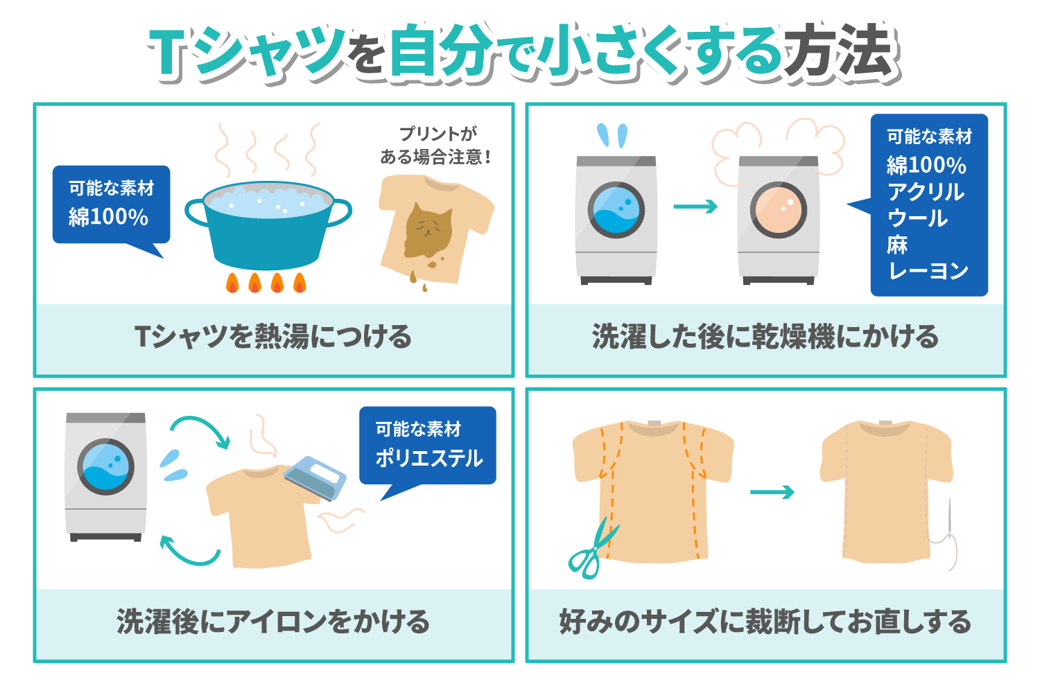 大きすぎるシャツを自力でサイズダウン！失敗しないお直し裏ワザ完全解説