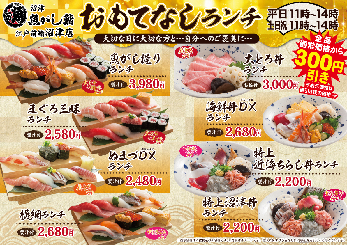 沼津魚がし鮨のデカネタは本当にお得か？高い噂の真相とランチ評判を徹底検証