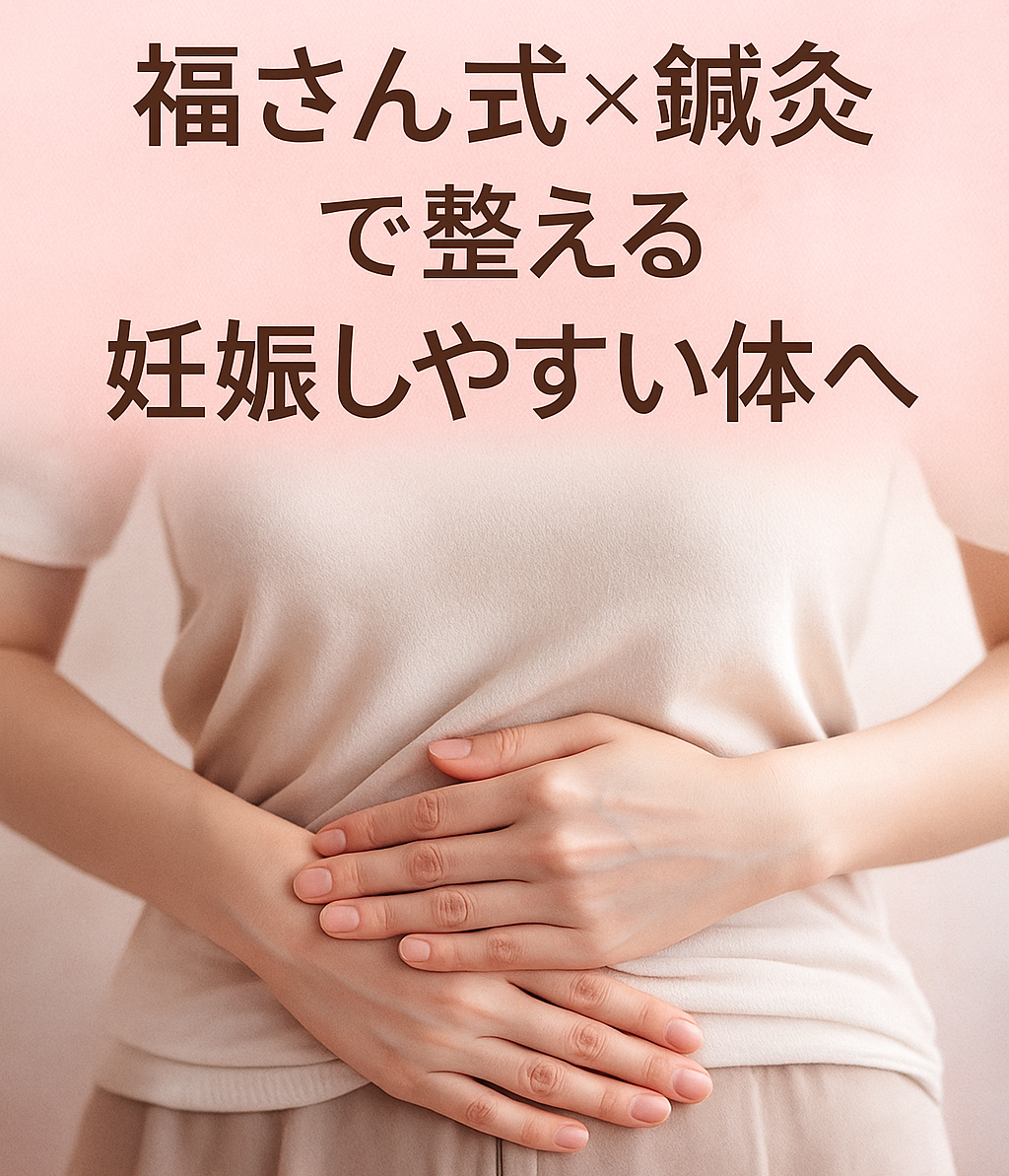 福さん式の妊娠兆候とは？生理前との違いや子宮口の変化を徹底検証