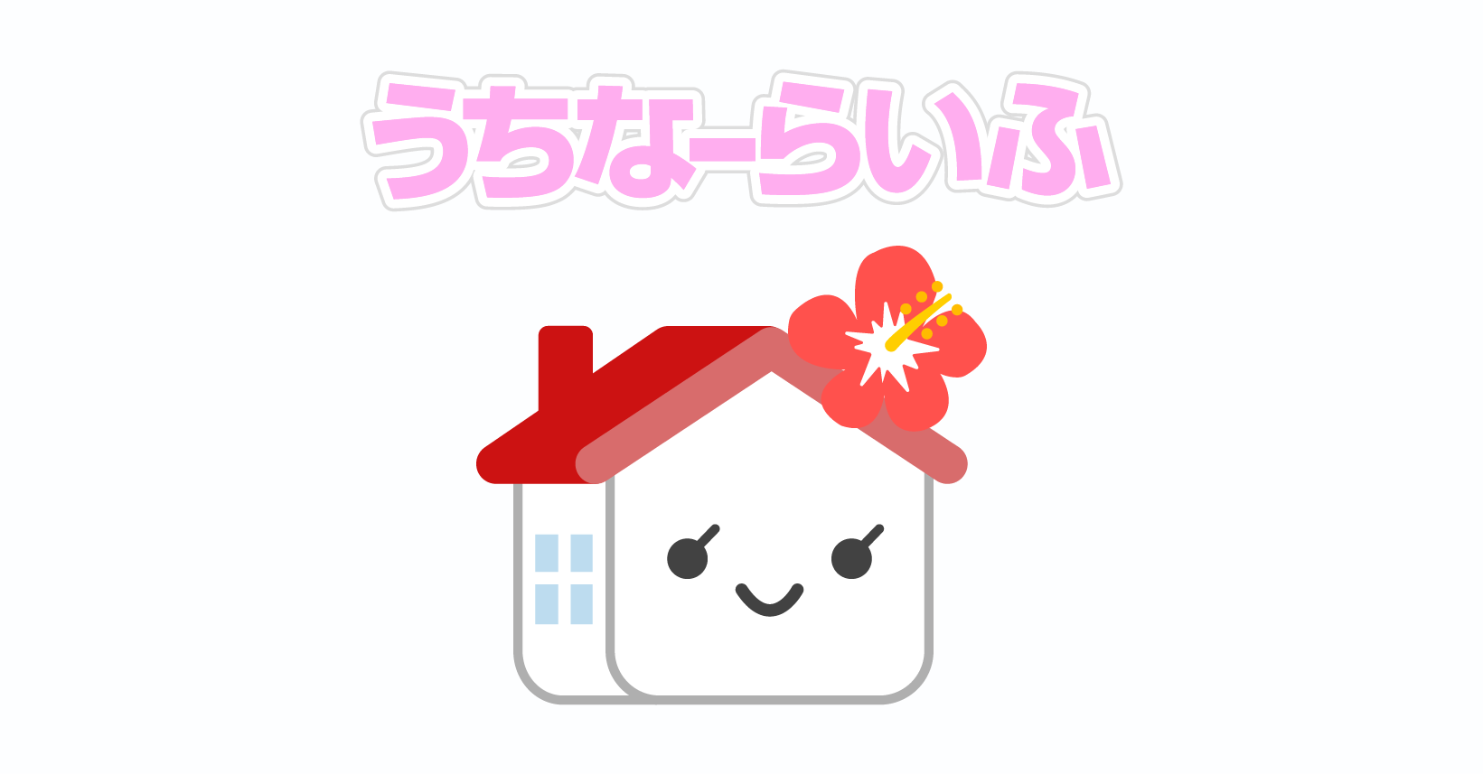 うちなーらいふの評判と沖縄部屋探しのリアル【2026年最新】