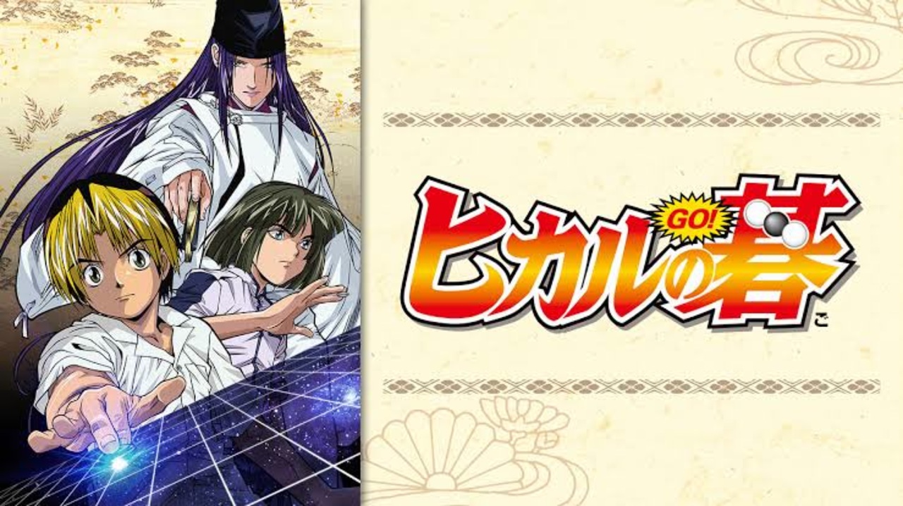 「ヒカルの碁」歴代Opを徹底解説！神曲と称される理由と歌手の現在