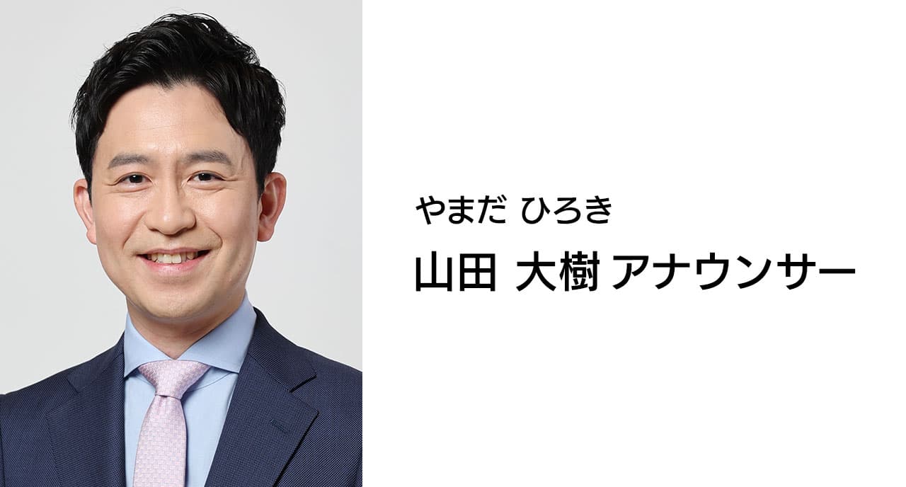 Nhk山田アナが降板？異動の衝撃真相と結婚相手の噂を徹底調査！