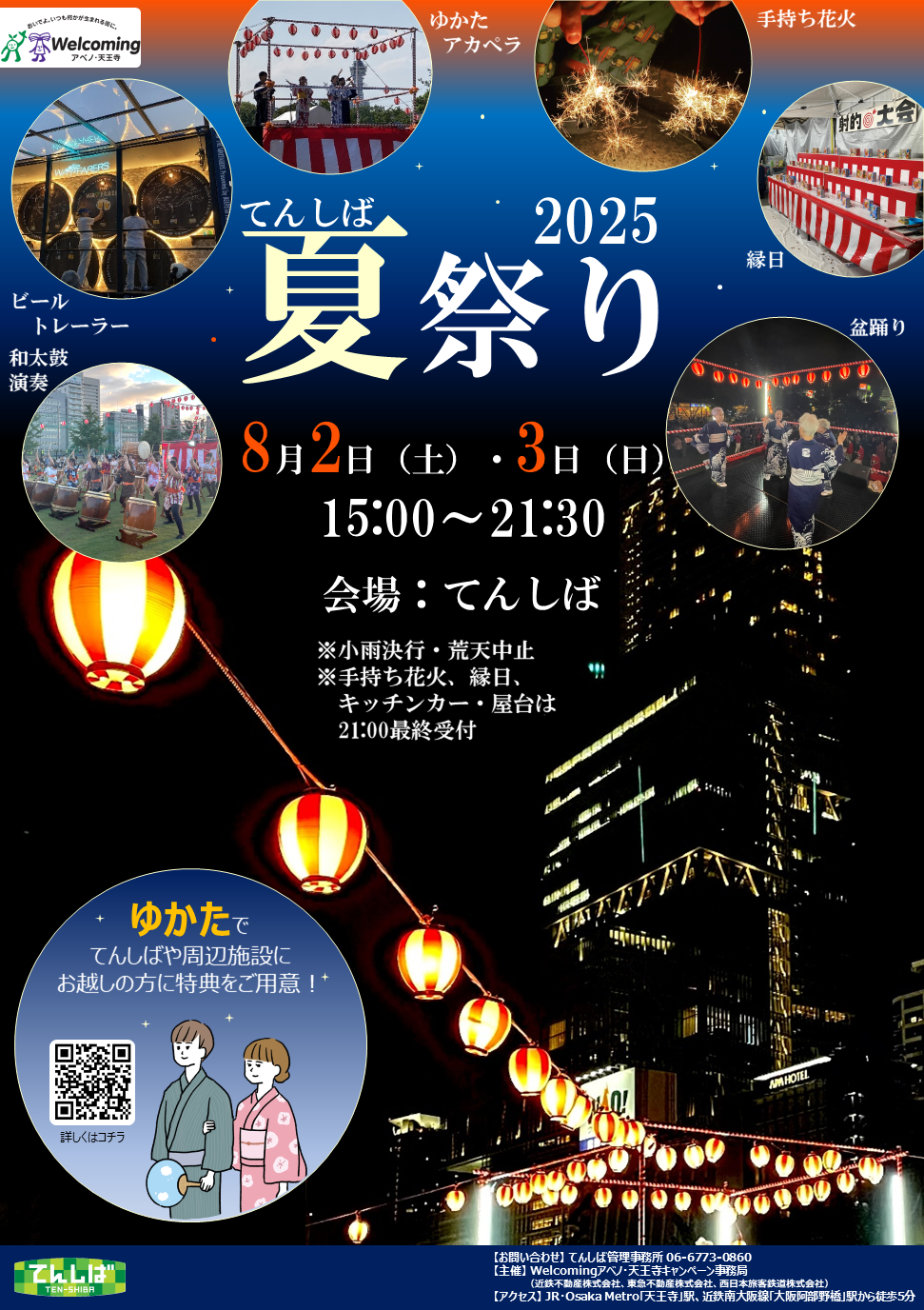 天王寺てんしばイベント2026総力特集！今週末フェス＆混雑攻略