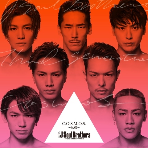 【経歴】 コスモス 歌詞 三代目 話題のSns投稿まとめ 2026 #903