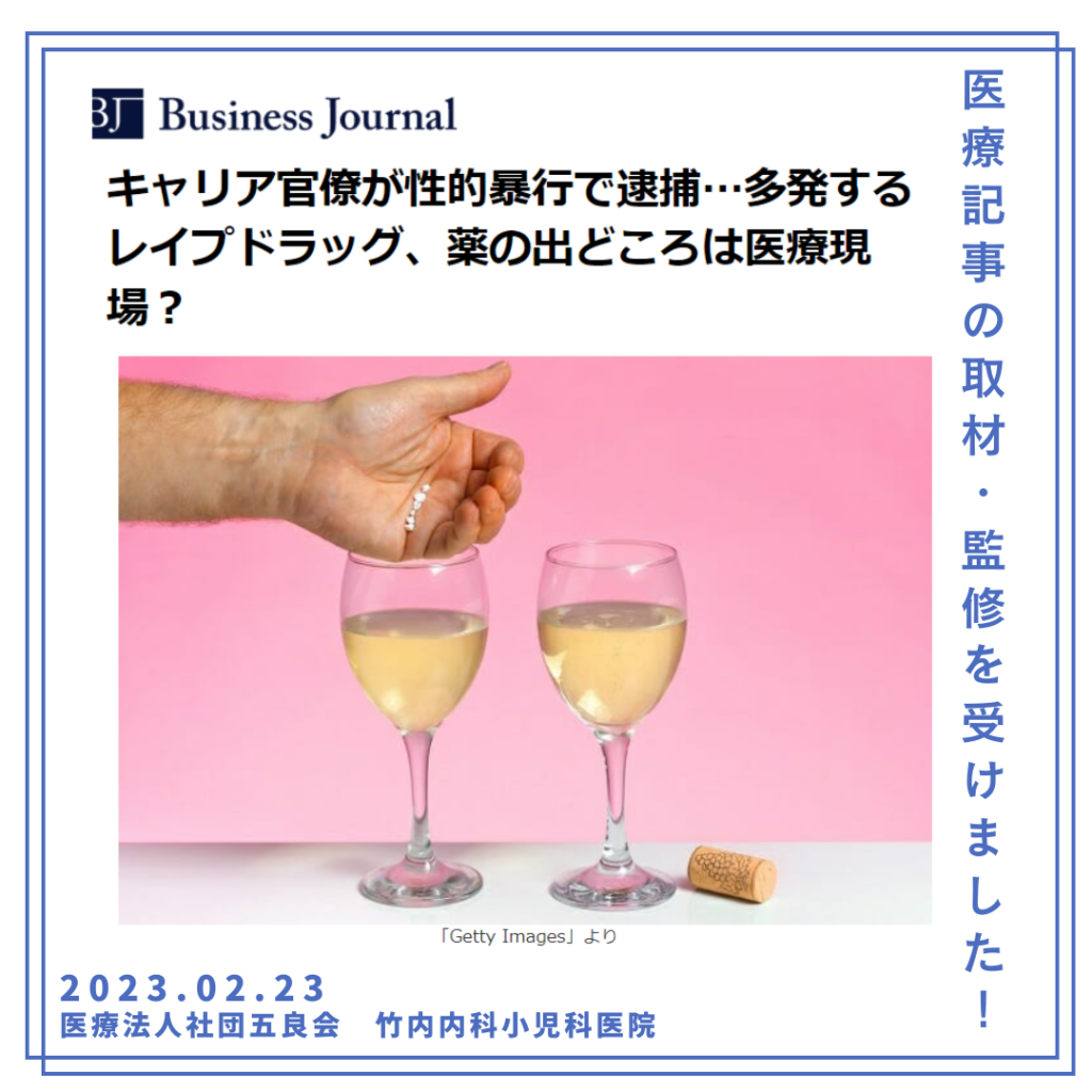 【2026年最新】レイプドラッグの巧妙な手口と症状｜身を守る完全対策