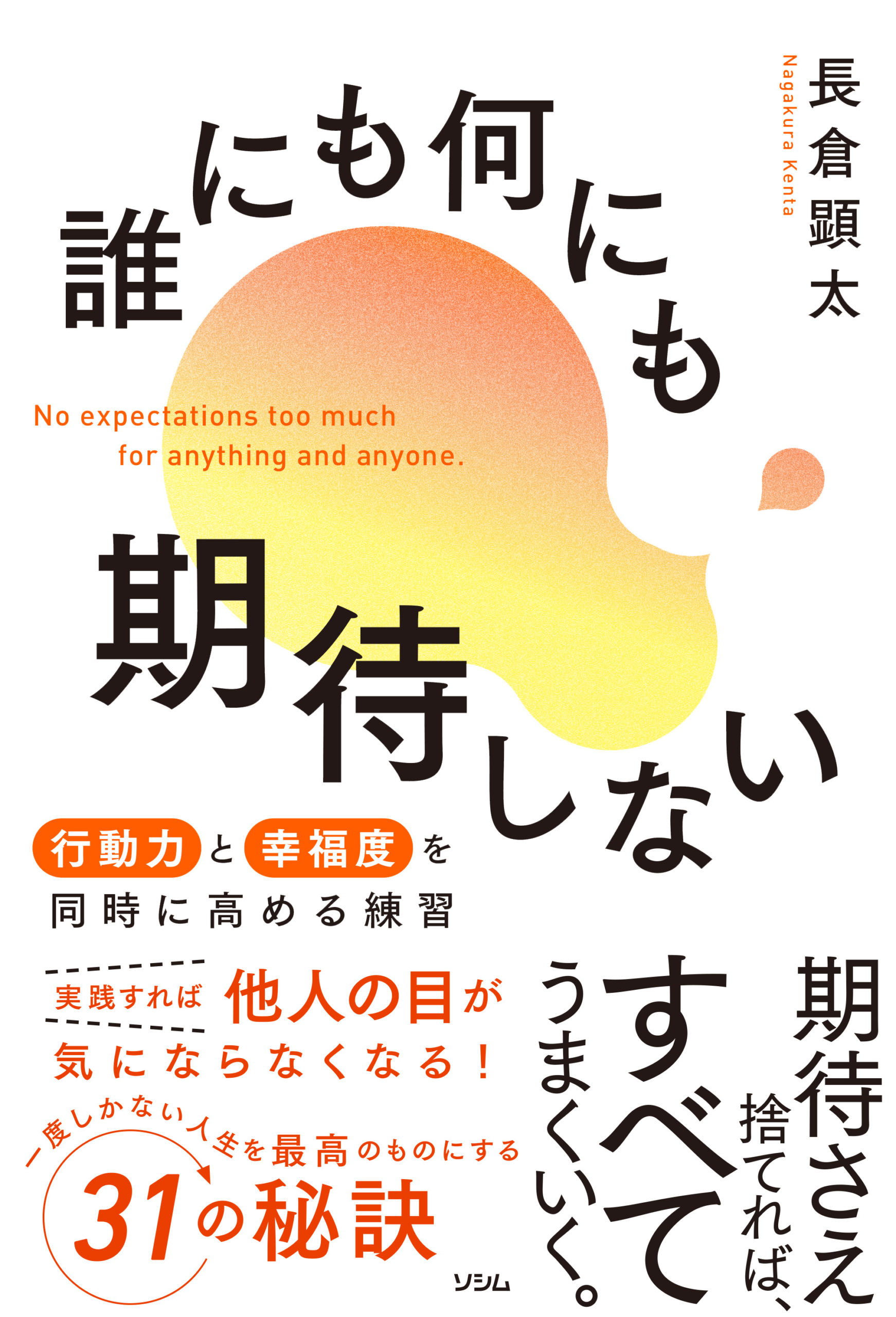 人に期待しない本で心が劇的に軽くなる理由！仏教・心理学の名著5選