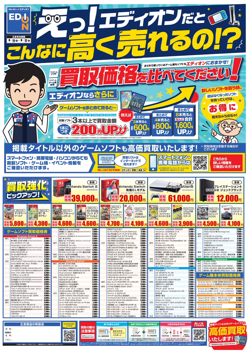 エディオンのゲーム買取は本当に安い？他店比較と査定の評判を徹底検証