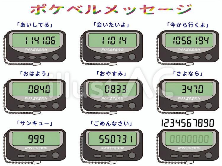 『ポケベルが鳴らなくて』衝撃の結末とキャストの現在【2026年検証】