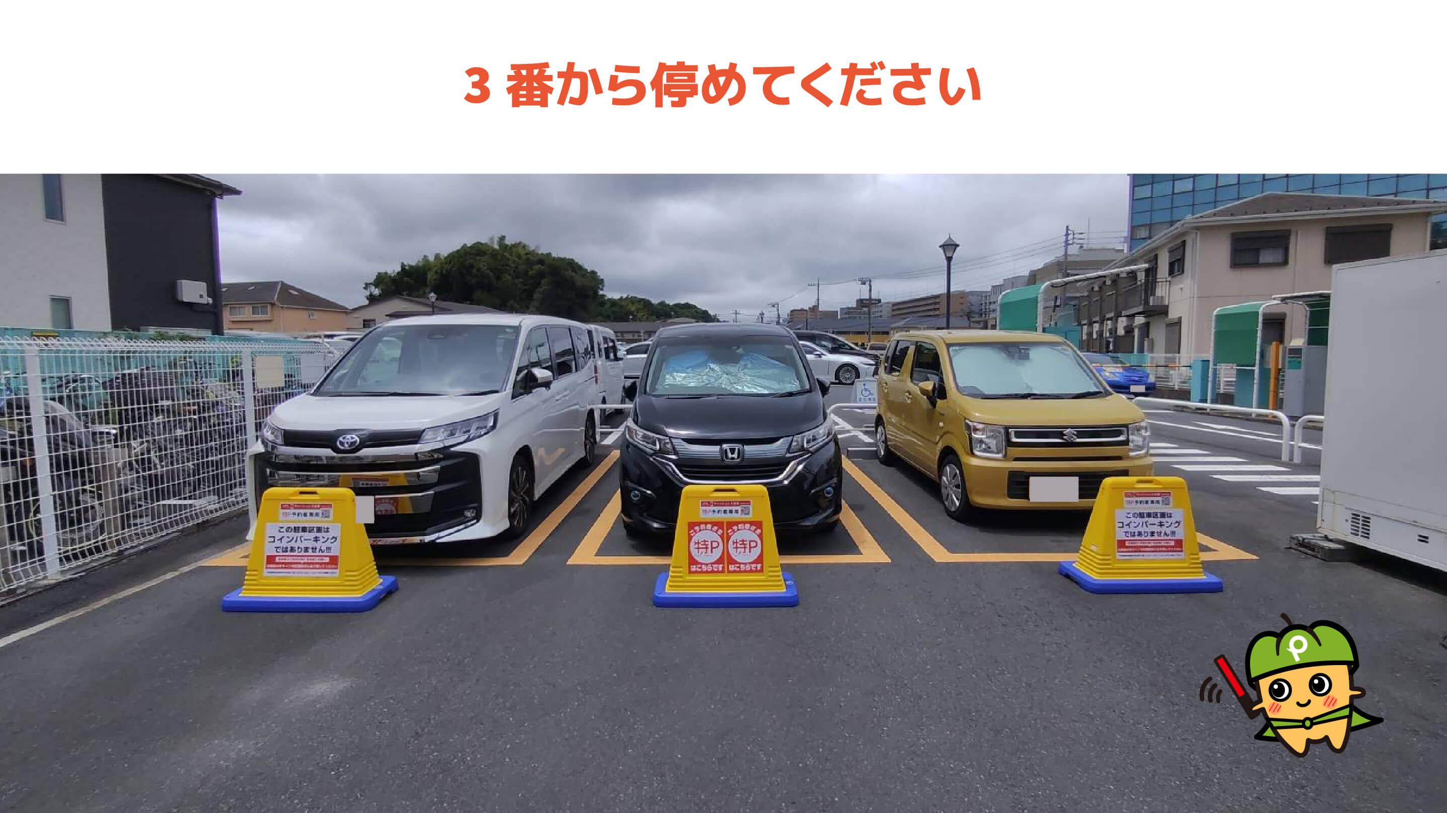 この近くの駐車場を最安＆即確保！2026年最新の空き状況と料金の罠