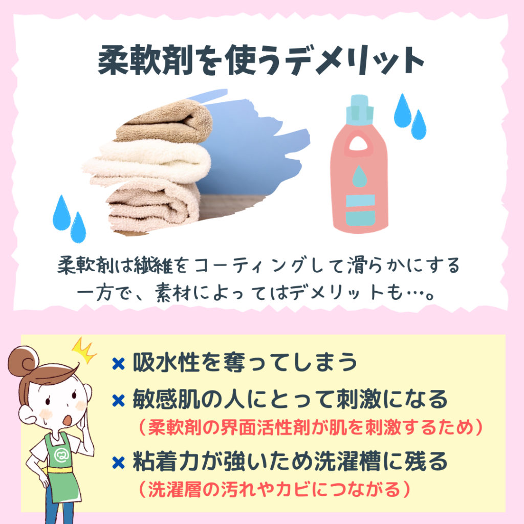 「柔軟剤なし洗濯」急増の真相｜タオルのごわつきと生乾き臭の罠を暴く