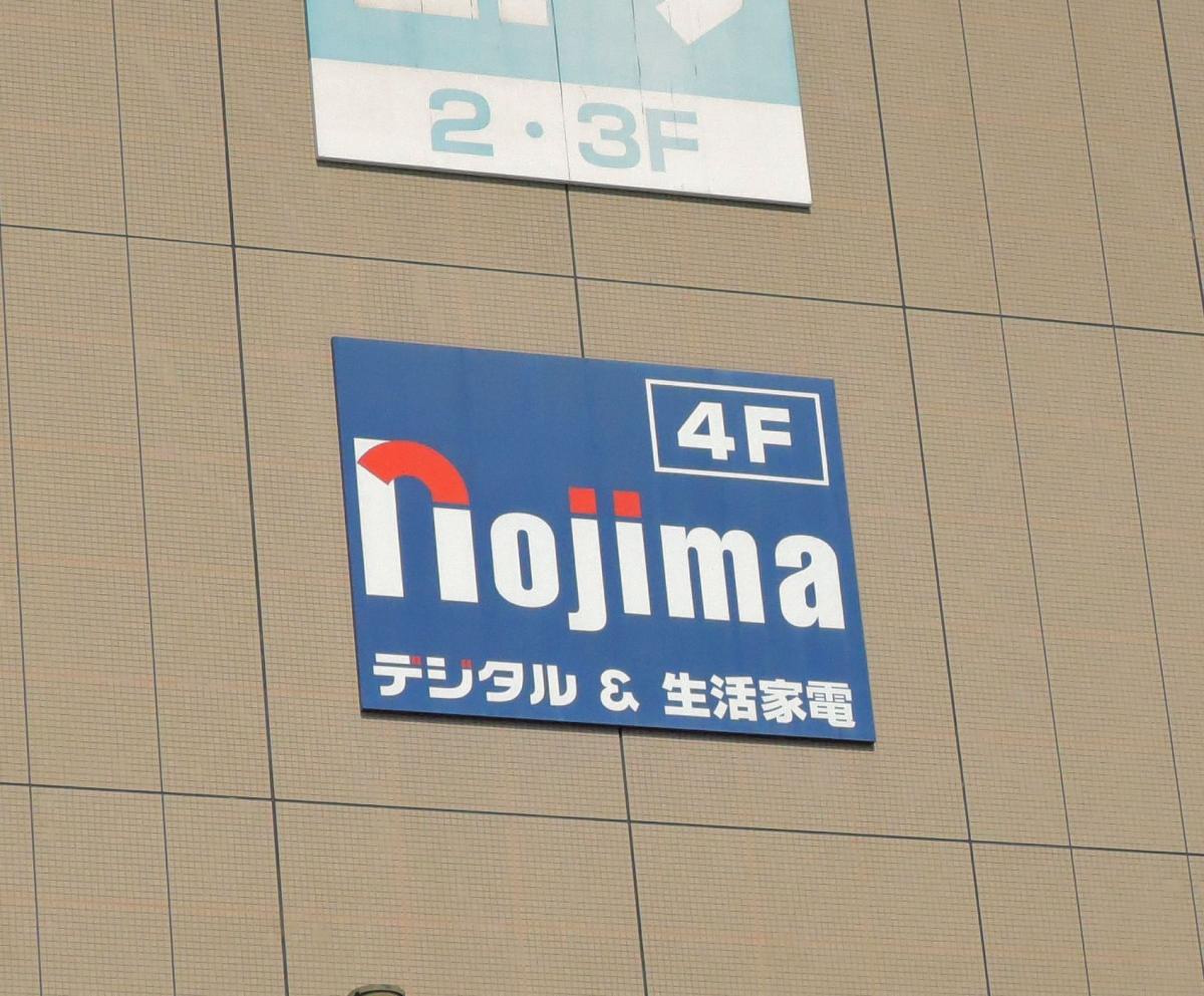 ノジマ亀有店完全攻略2026！駐車場無料条件からチラシ割引まで徹底解剖