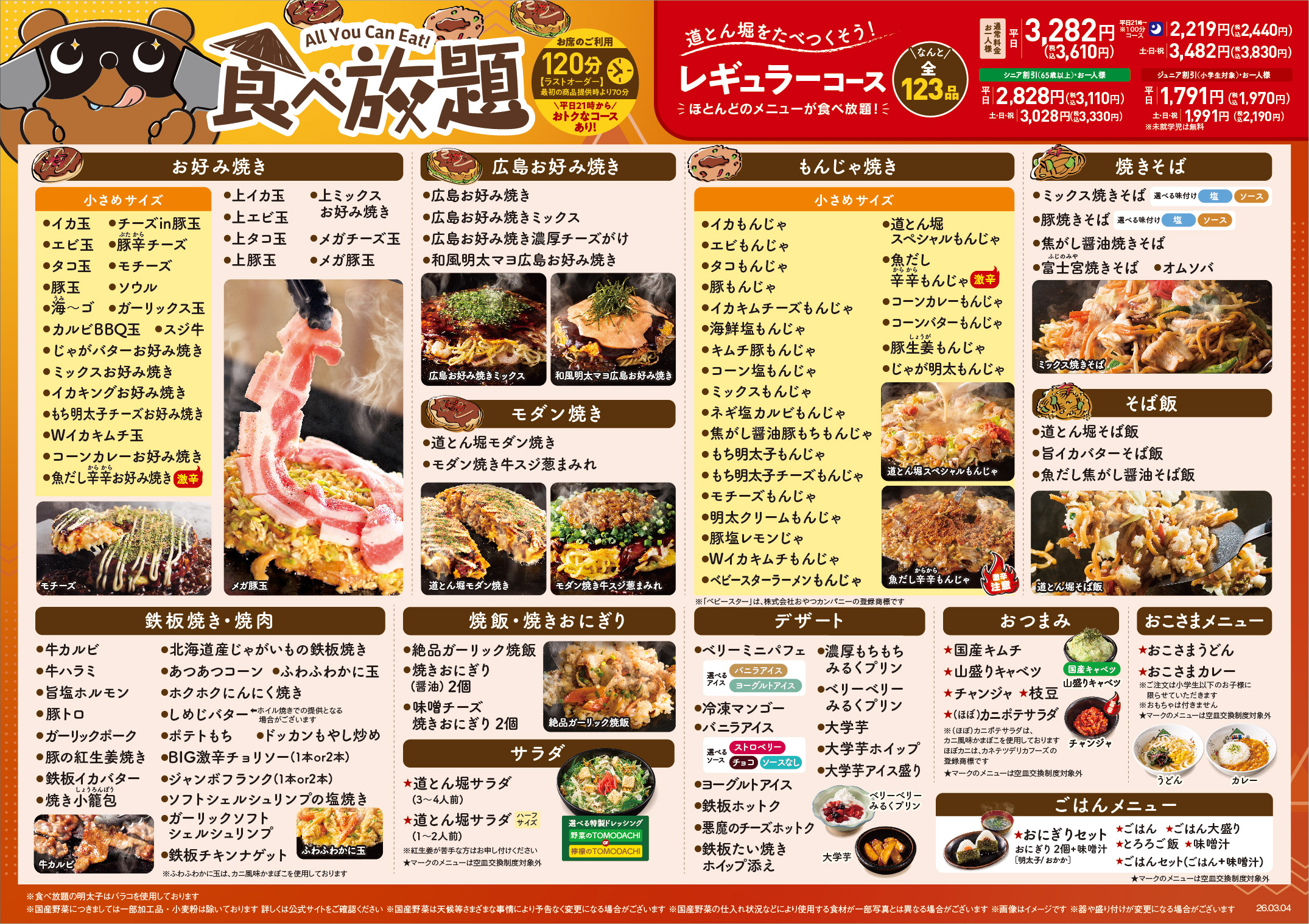 道とん堀の食べ放題は元が取れる？2026年最新メニューと評判を徹底解剖