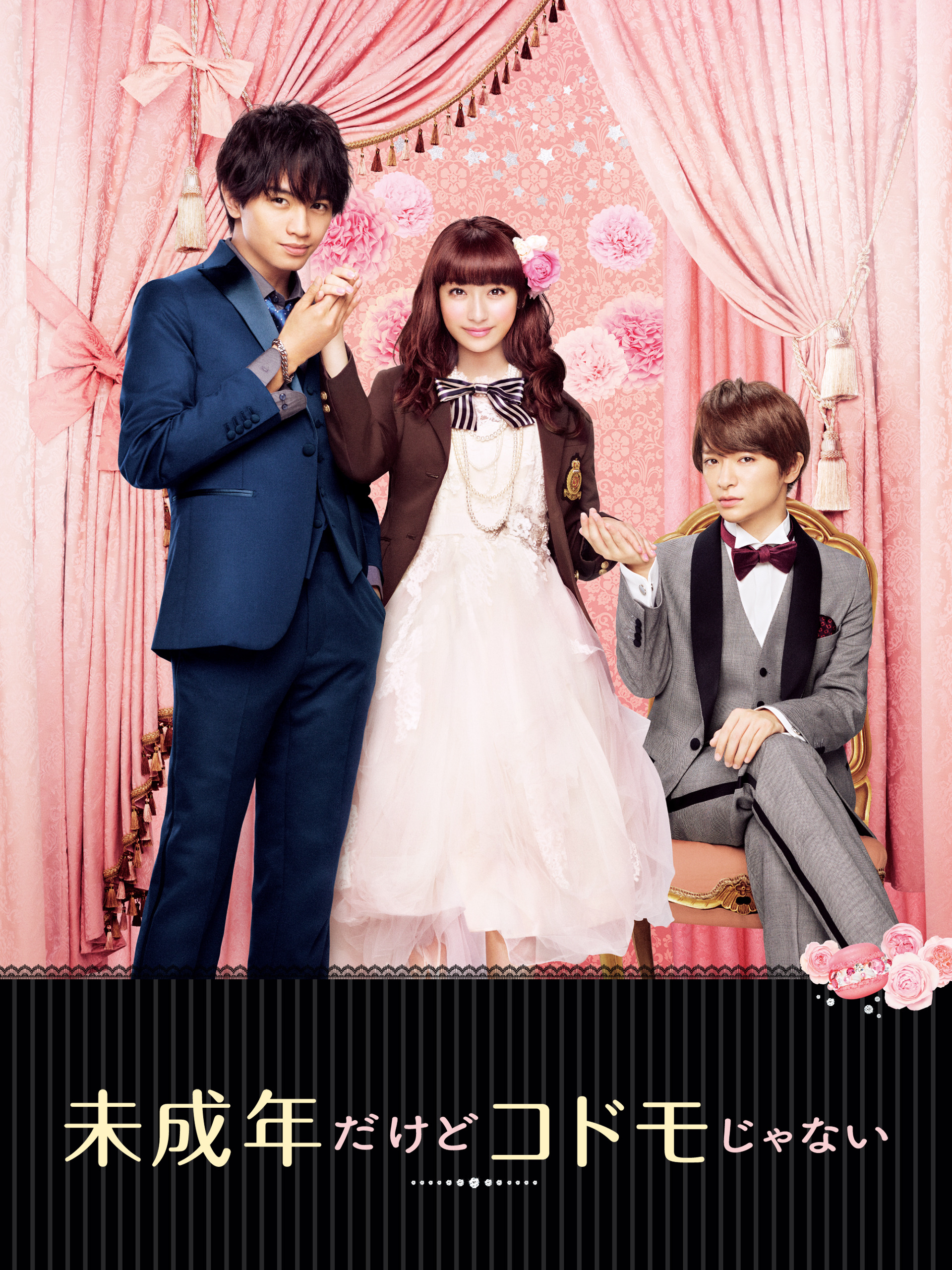 『未成年だけどコドモじゃない』配信と結末の真相！中島健人熱演解剖