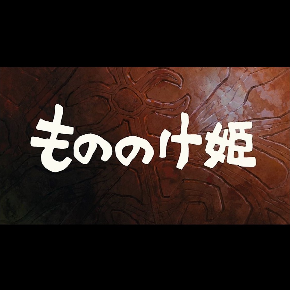 『もののけ姫』冒頭５分に潜む演出の謎！名曲「アシタカ記」の深層