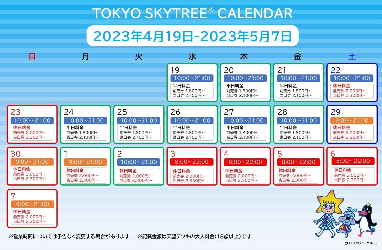 スカイツリー営業時間と当日券の落とし穴｜2026年最新ガイド