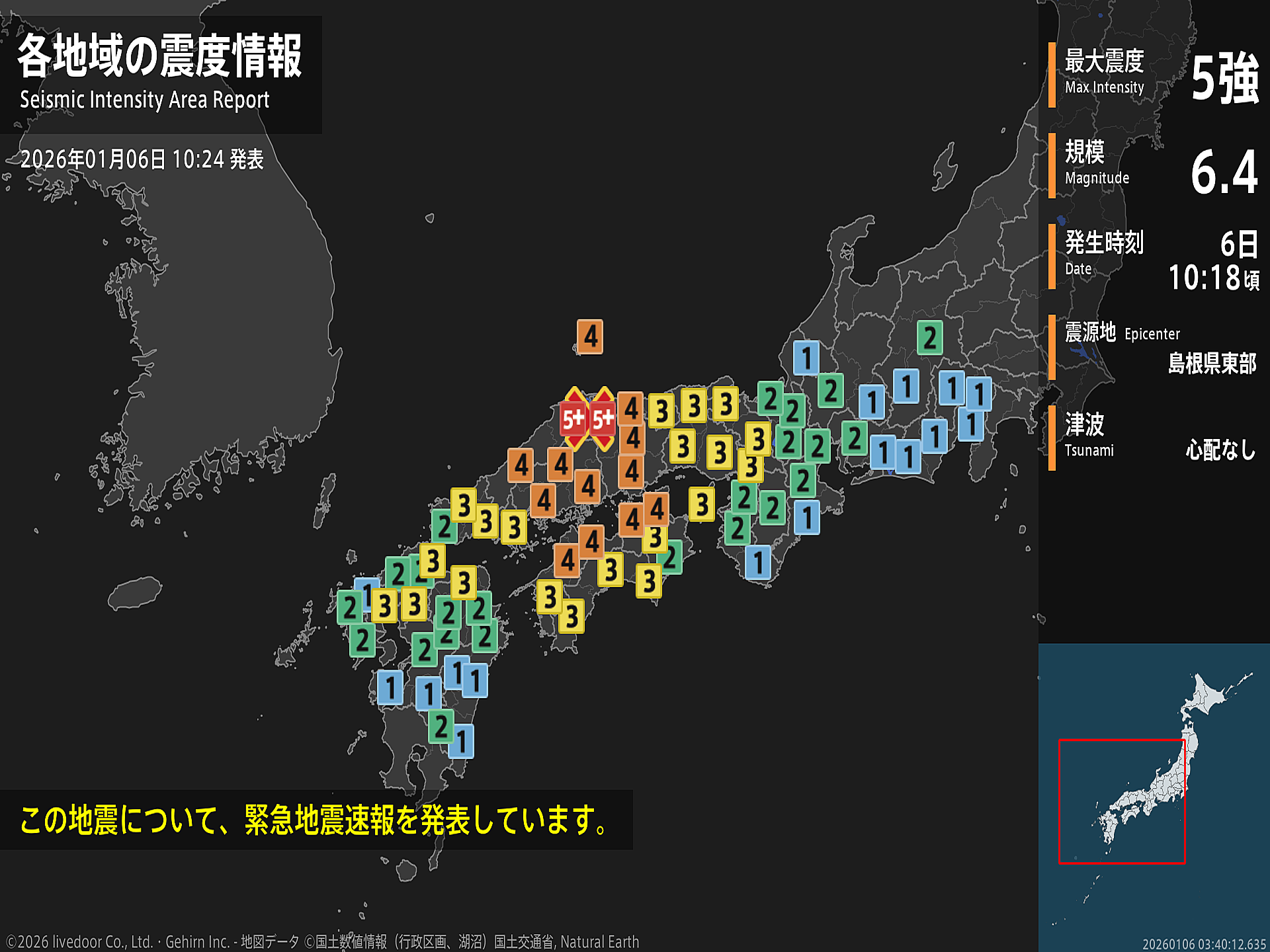 島根県の地震リアルタイム速報｜震源地と被害・津波リスク最新検証