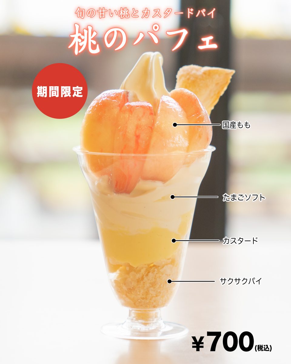 2026年夏の果実狂騒曲：1杯5000円の「桃 の パフェ」になぜ行列が途切れないのか？激変する高級フルーツ市場と進化するパティシエの執念