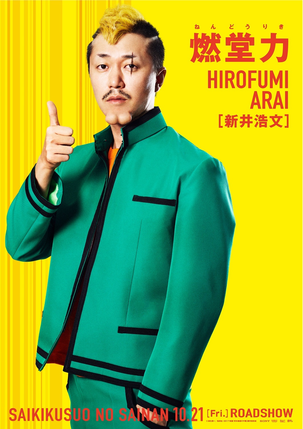 斉木楠雄が唯一恐れる男・燃堂力の正体！思考不能の理由と愛される魅力