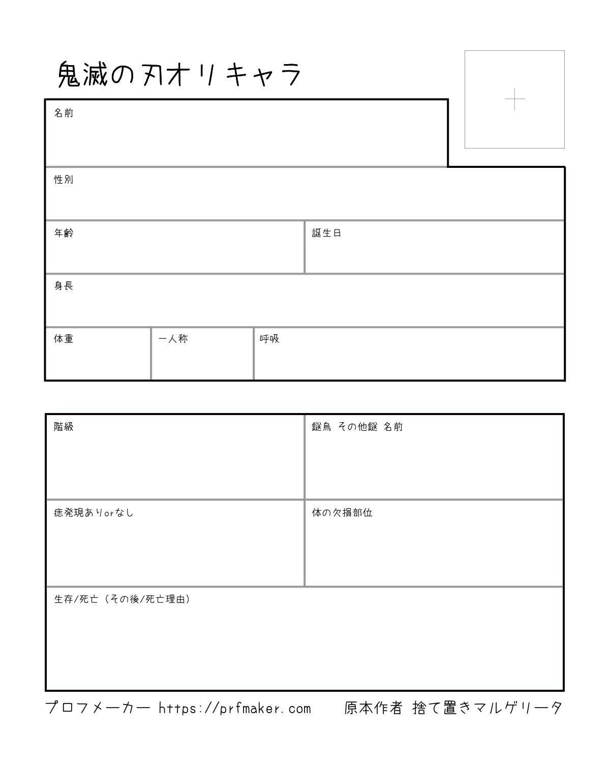 鬼滅の刃オリキャラメーカー決定版！Picrewや呼吸・立ち絵作成術