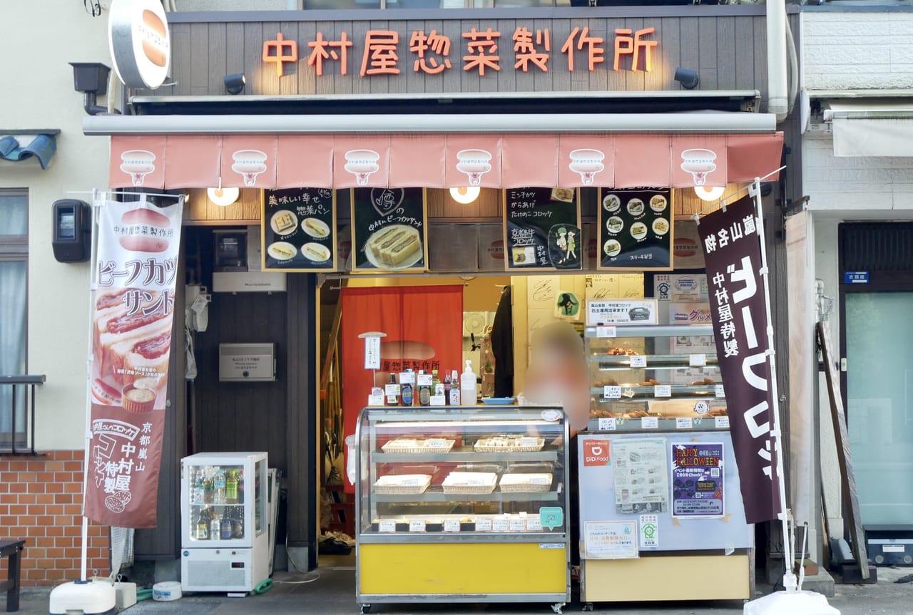 京都嵐山中村屋のコロッケなぜ大行列？2026年最新値段と実食検証