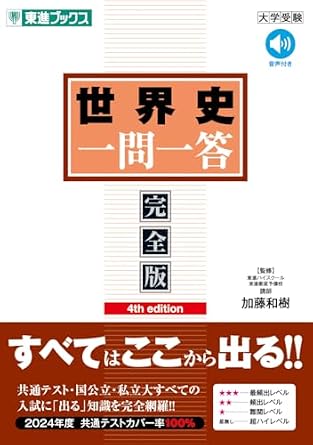 【速報】 世界 史 一 問 一 答 人気理由と評判まとめ #826