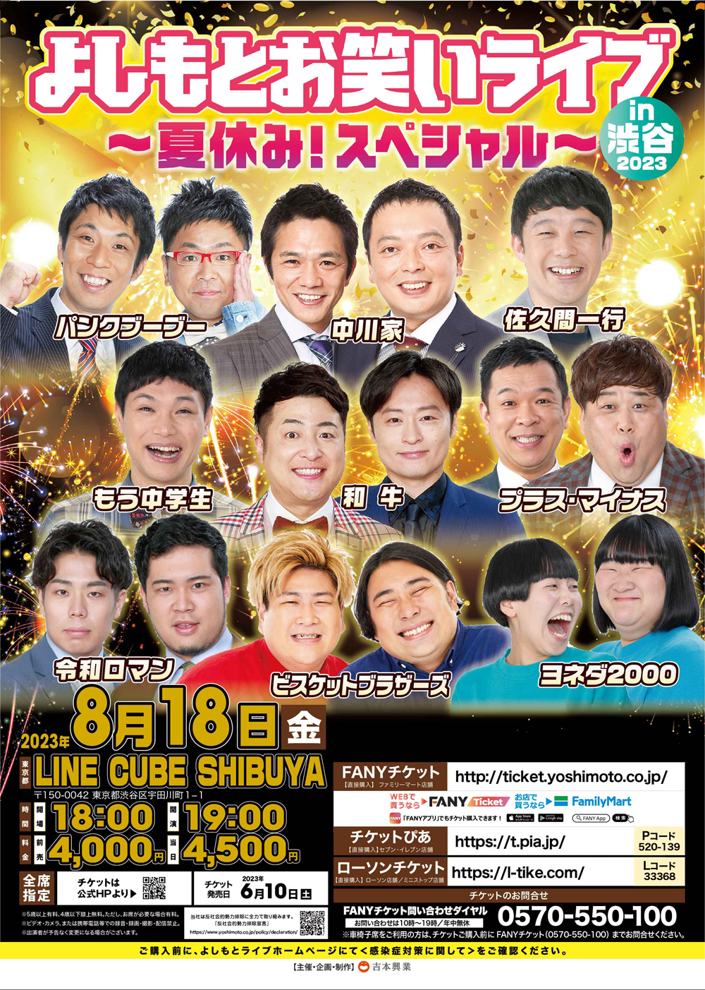 渋谷お笑いライブ完全ガイド2026｜当日券や座席の見やすさを徹底比較