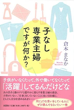 【話題】 子 なし 専業 主婦 最新情報まとめ 2026 #996