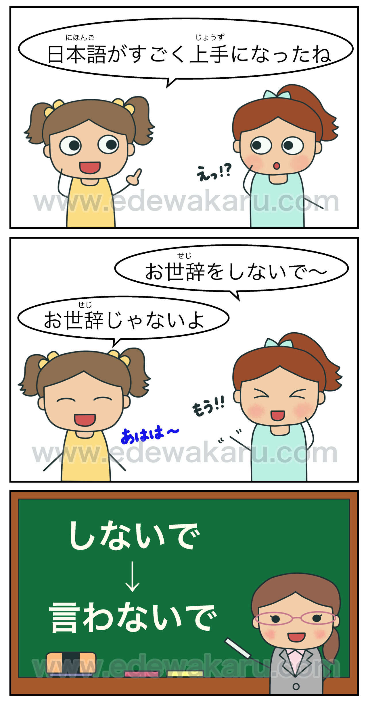 お世辞とは？褒め言葉・社交辞令との違いや隠された心理と神対応の返し方
