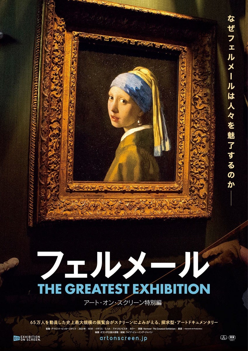 フェルメール展2026のチケット予約と混雑回避術！来日作の真相を徹底解説