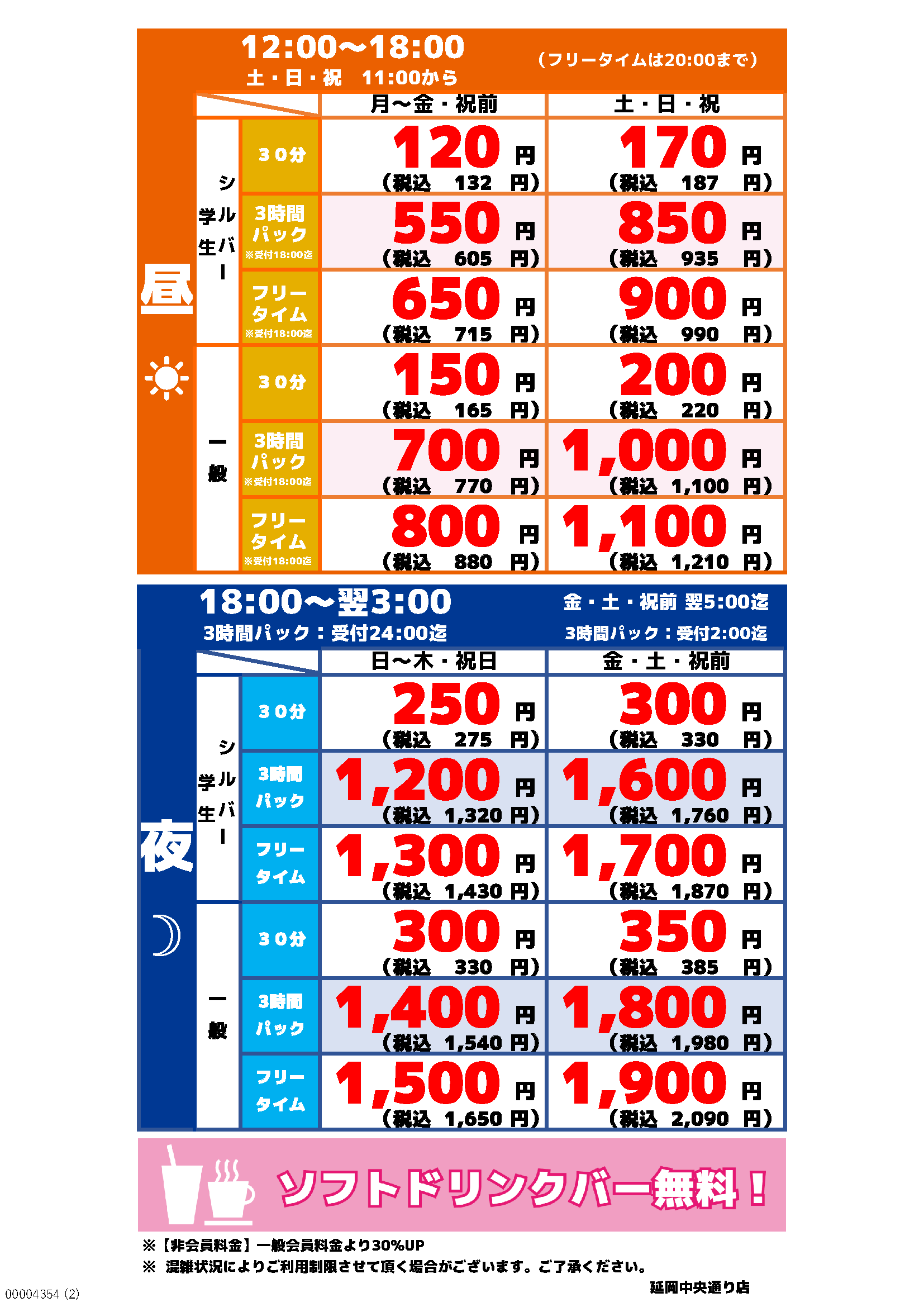 カラオケBanban完全攻略！2026最新料金とフリータイム・持ち込みの真実