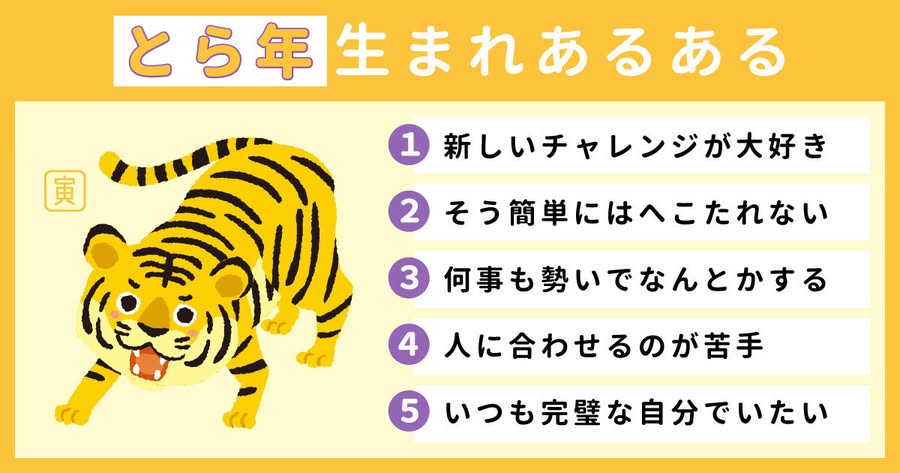 寅年女性の性格はきつい？男勝りの真相と恋愛トリセツ【2026年最新】
