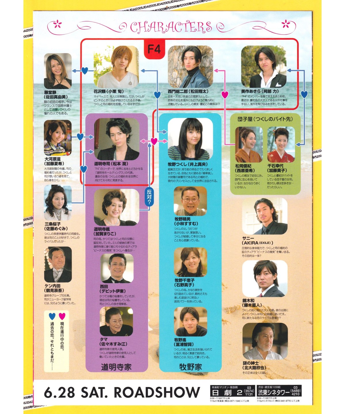 花より男子キャストの2026年現在！結婚の真相と歴代F4の今
